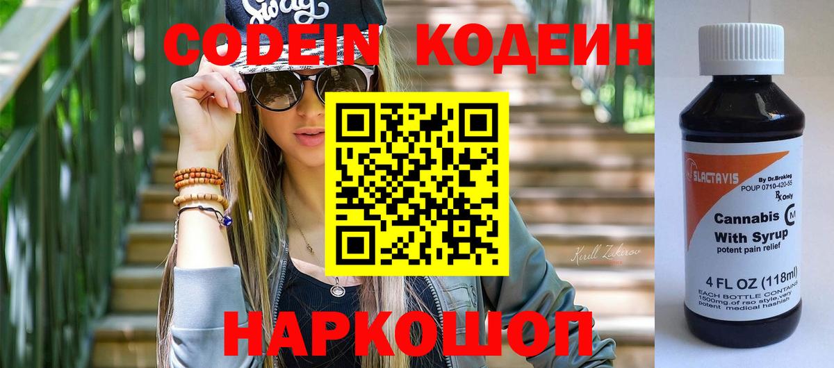 Клин  Кодеиновый сироп Lean напиток Lean (лин)  Вход с VPN 