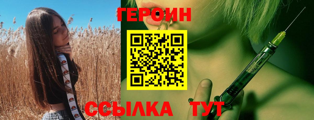 ГЕРОИН Heroin Клин
